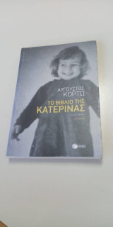 Το βιβλίο της Κατερίνας