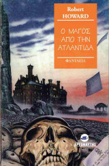 Ο ΜΑΓΟΣ ΑΠΟ ΤΗΝ ΑΤΛΑΝΤΙΔΑ