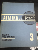 Αγγλικά με το Reader’s Digest