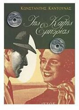 Της καλής εμπορίας