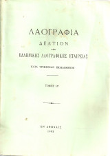 Λαογραφία, Τόμος Ιδ' 1952