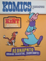 Komics Της Καθημερινης Τεύχος 80