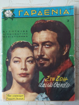 Γαρδένια τεύχος 3