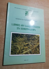 Ζημιές απο χαλάζι και παγετό στα χειμερινά σιτηρά
