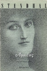 Αρμάνς
