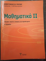 Μαθηματικά 2