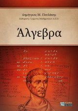 Άλγεβρα