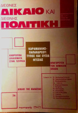 Δίκαιο και πολιτική τ. 16