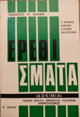 Ερεθίσματα