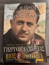 "και η βρόχα έπιπτε... στρέιτ θρου"