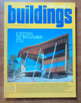 The world of buildings τεύχος 15