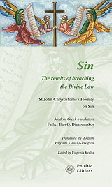 Sin: The results of breaching the Divine Law