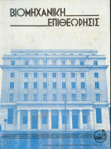 Βιομηχανική επιθεώρησις Τευχος 267