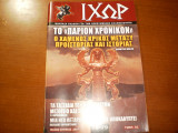 Ιχωρ τευχος 78-79 μαιος ιουνιος 2007