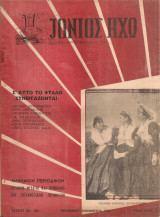 Ιόνιος Ηχώ, Τεύχος 183-184, Οκτώβριος - Νοέμβριος 1961