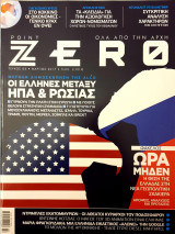 Point zero- τευχος 4