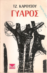 Γυάρος