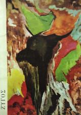 Ζυγός, αρ. 98, Ιανουάριος 1964