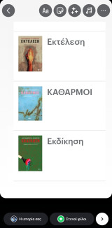 Τριλογία Ασωνίτη Εκτέλεση Καθαρμοί κλπ
