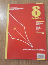 ΔΙΑΒΑΖΩ ΤΕΥΧΟΣ 506 ΑΠΡΙΛΙΟΣ 2010