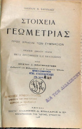 Στοιχεια γεωμετριας 1928 ιωαννου χατζηδακι