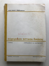 Εγχειρίδιον αστικού δικαίου