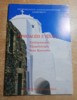 Ορθόδοξη Ευσέβεια