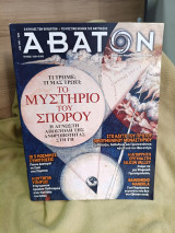 Άβατον #148
