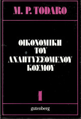 Οικονομική του Αναπτυσσόμενου Κόσμου (τρίτομο 1-2-3-4)