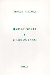 Πυθαγόρεια: L' age du sang