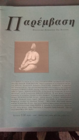 Παρέμβαση. Τεύχος 114 Μάρτιος - Μάιος 2001