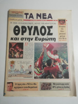 Τα Νέα, Μ. Παρασκευή 25 Απριλίου 1997