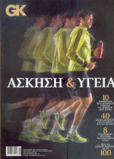 GK Τεύχος 28