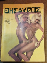 Θησαυρός τεύχος 10