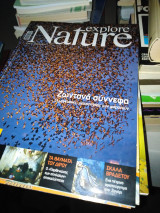 Περιοδικό Explore Nature τευχος 23