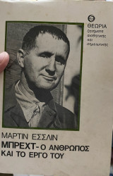 ΜΠΡΕΧΤ : Ο ΑΝΘΡΩΠΟΣ ΚΑΙ ΤΟ ΕΡΓΟ ΤΟΥ