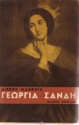 Γεωργία Σάνδη (Λέλια ή η ζωή της Γεωργίας Σάνδη)