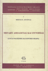 Μεταξύ απολογίας και ουτοπίας. Συνταγματισμός και κριτική θεωρία