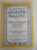 Mέγα Σπήλαιο (Mάρτιος 1913)- Οι χουρμαδόκηποι της Τζαρίντ (Ιούλιος 1910), συλλεκτική έκδοση National Geographic- Δεκέμβρης 2003