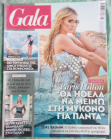 Περιοδικό Gala τεύχος 3