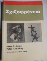 Σχιζοφρένεια