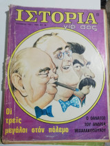 Ιστορία για σας, Σεπτέμβριος 1972