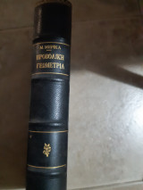 Μαθηματα προβολικης γεωμετριας ,τευχος 1 + τευχος 2 +ασκησεις προβολικης γεωμετριας (3 βιβλια σε ενα τομο )(μ.μπρικας ,1958 και 1960 )