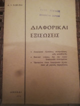 Διαφορικαι εξισωσεις