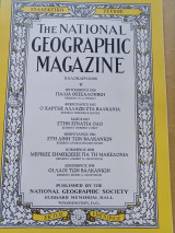 The National Geographic magazine. 2 Συλλεκτικά περιοδικά.