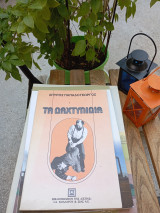 ΤΑ ΔΑΧΤΥΛΙΔΙΑ