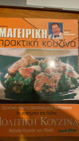 Μαγειρική πρακτική κουζίνα #18-
