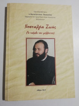 Νοσταλγία Ζωής