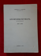Απομνημονευματα Υποθηκαι 1897-1952