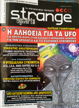 Περιοδικό strange τεύχος 56